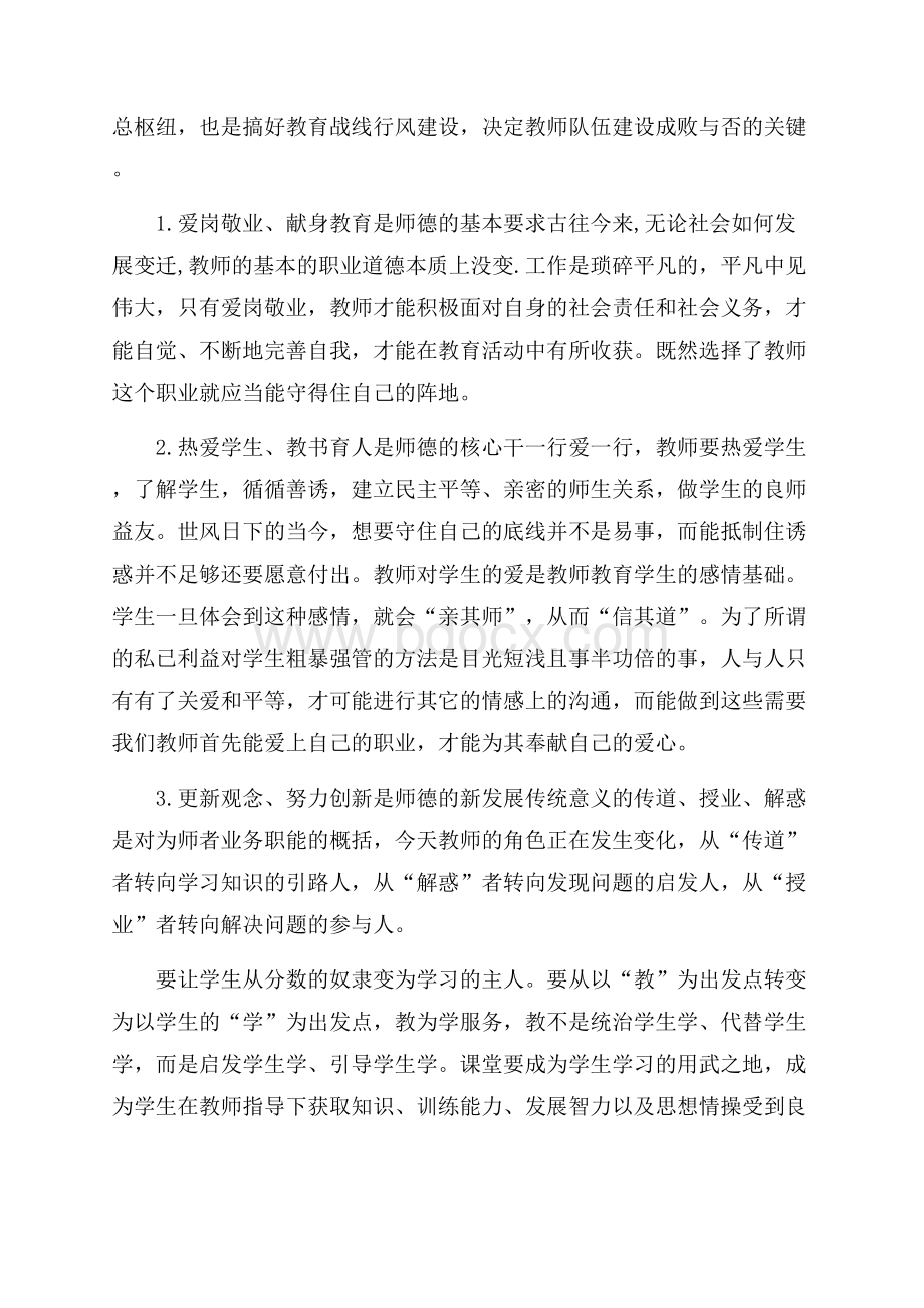 初中个人师德总结报告.docx_第3页