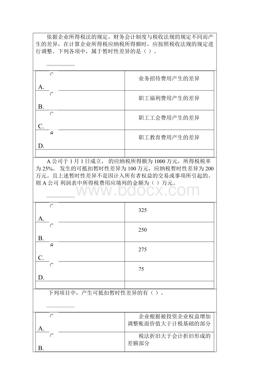 电大纳税基础网上作业三.docx_第2页