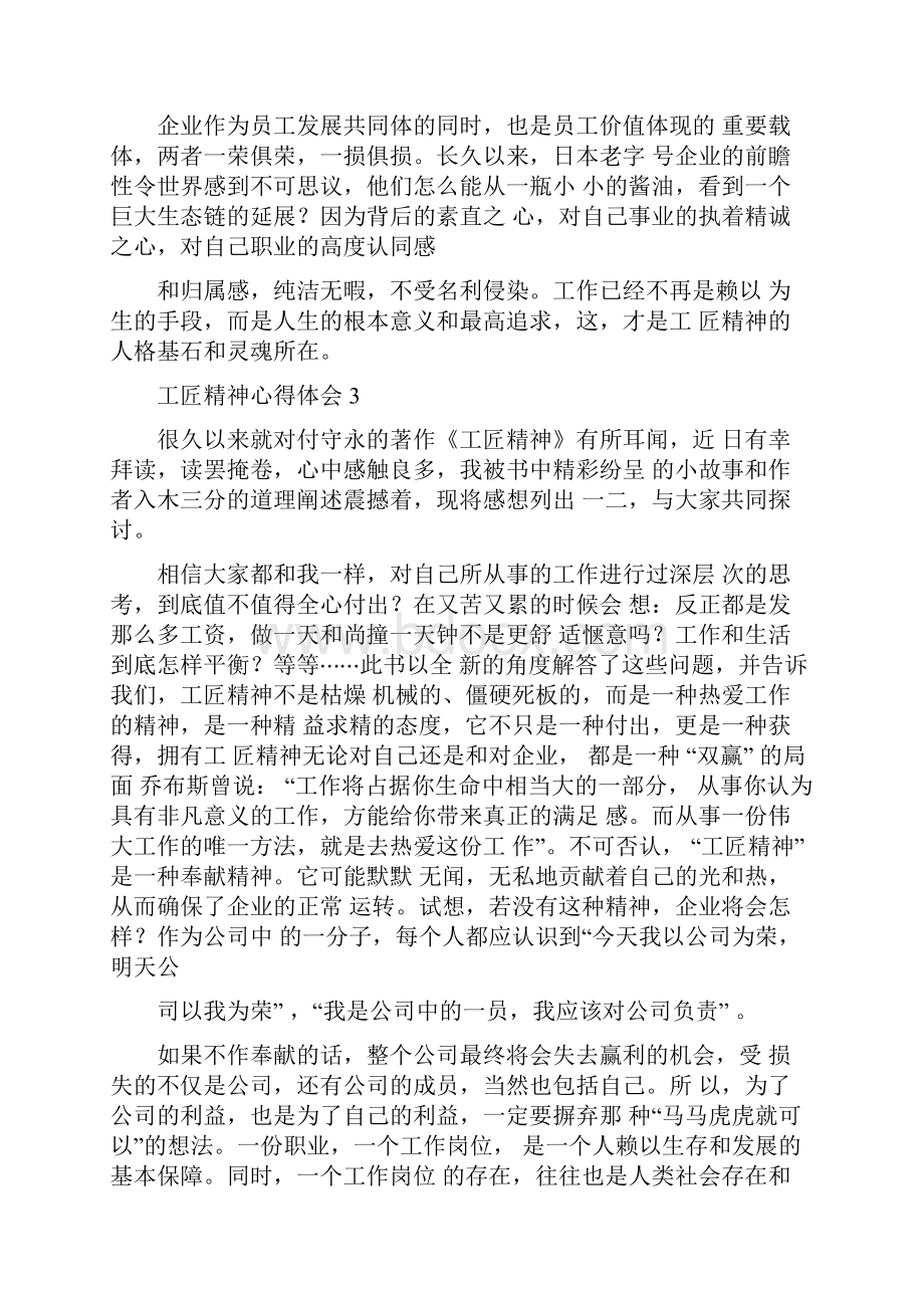 工匠精神心得体会8篇.docx_第3页