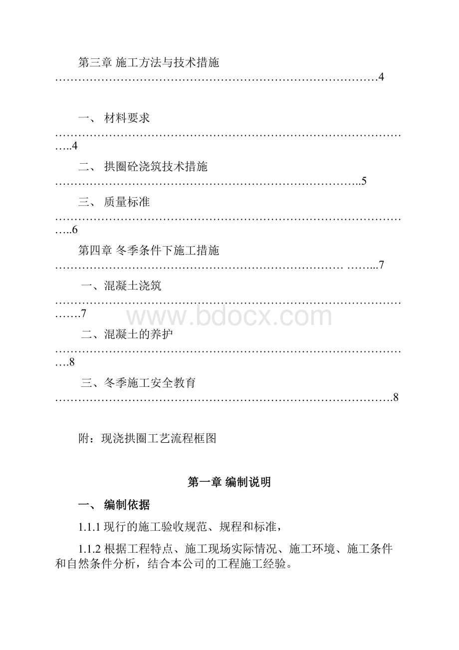 拱圈专项施工方案报审表.docx_第3页