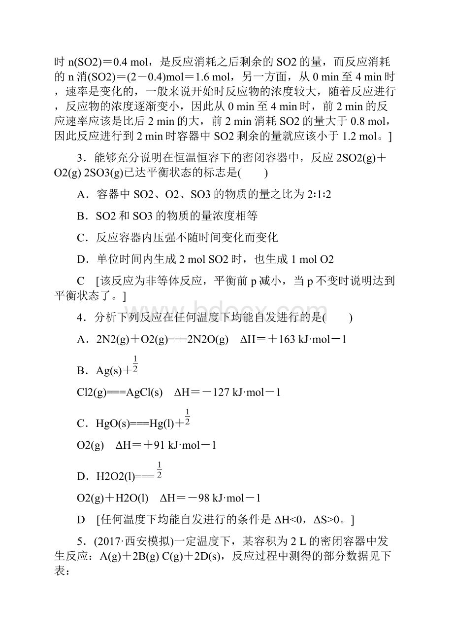 高考一轮鲁科版化学 第7章 第1节 课后分层训练22.docx_第2页