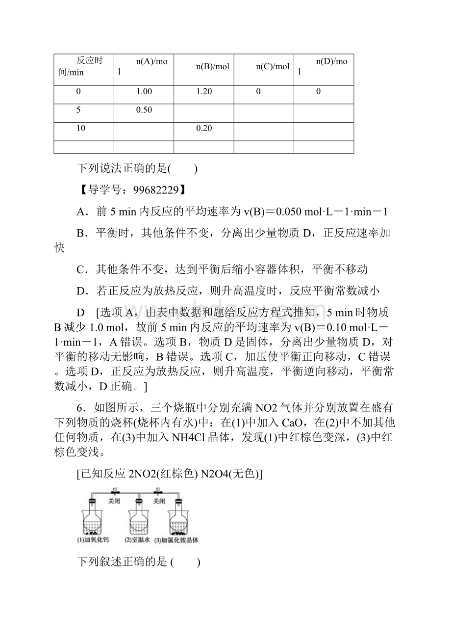 高考一轮鲁科版化学 第7章 第1节 课后分层训练22.docx_第3页