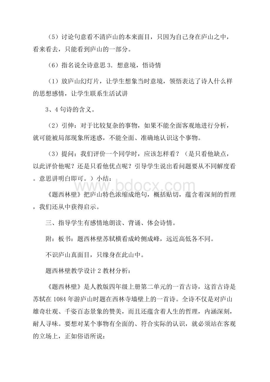 题西林壁教学设计.docx_第2页