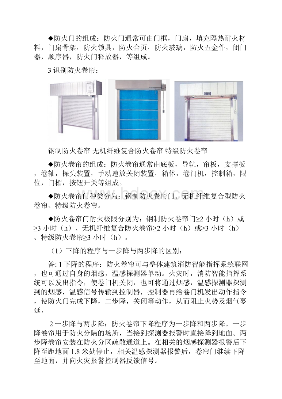 建构筑消防员初级实践考试题全部现场考题.docx_第2页