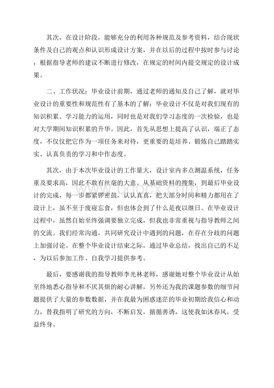 毕业设计工作总结.docx_第3页