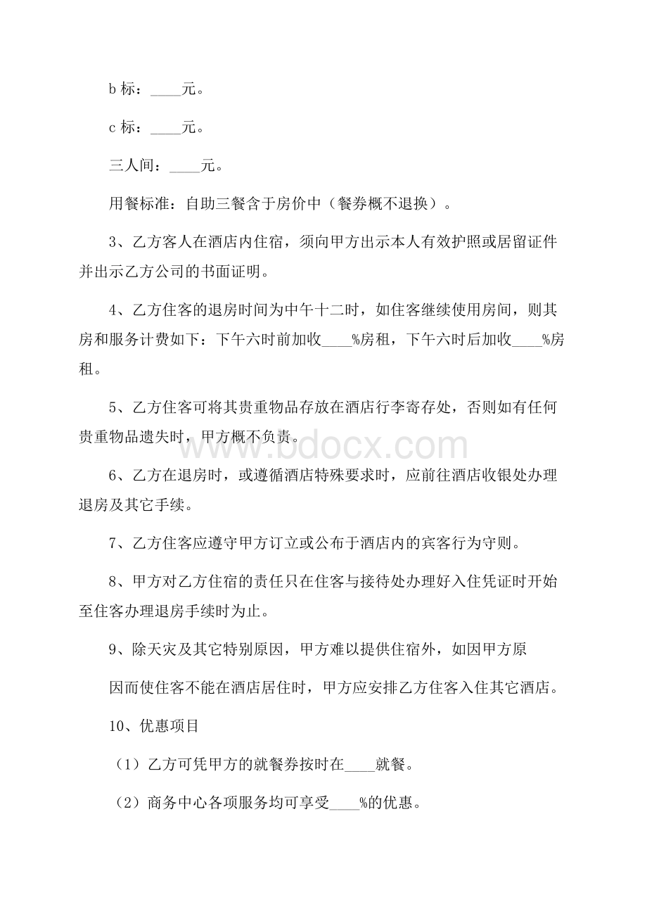 有关租房协议书锦集十篇.docx_第2页