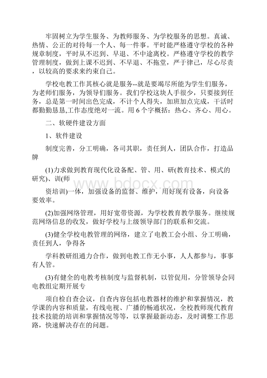 教育文化信息技术教师团队述职报告多篇范文.docx_第2页