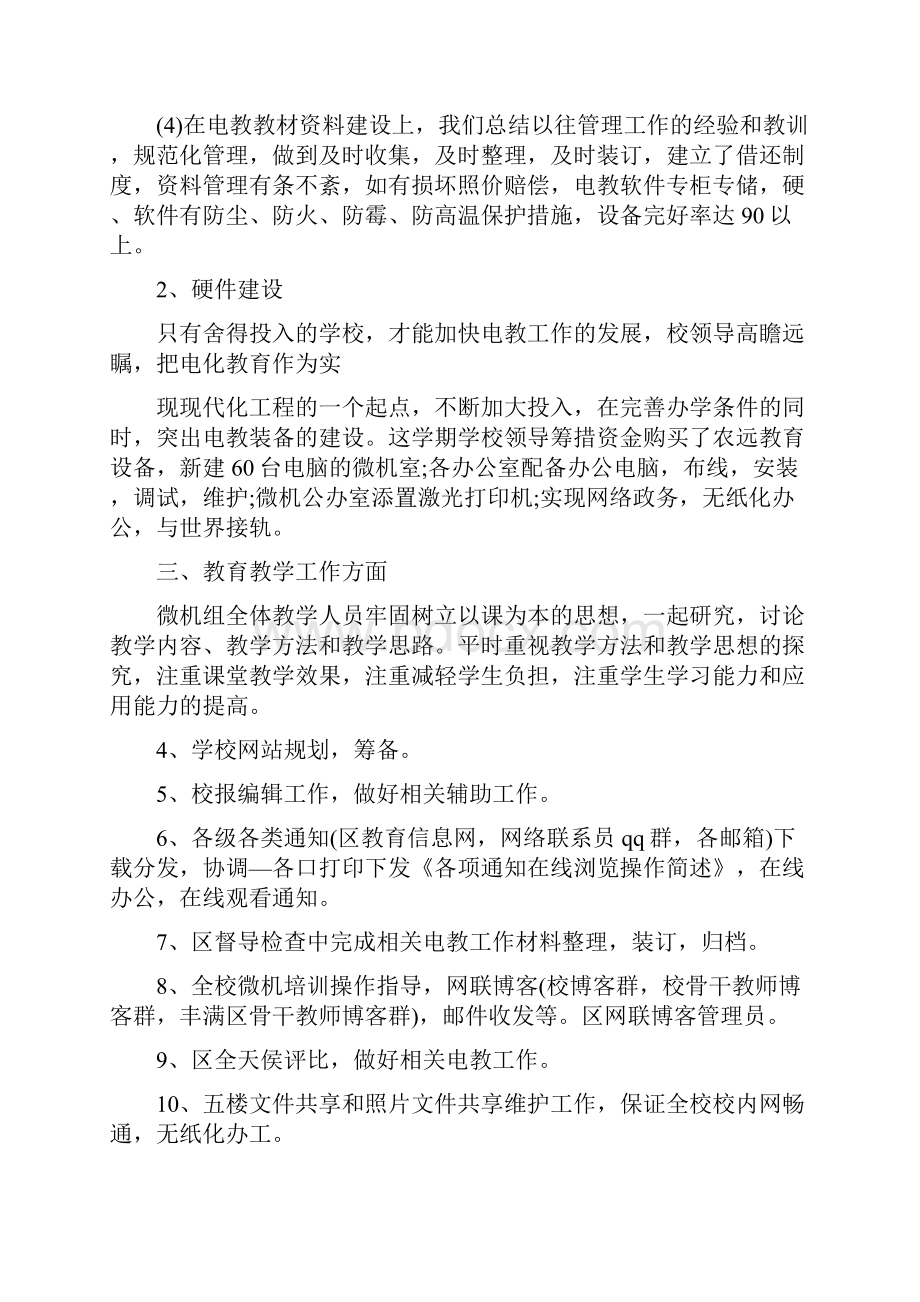 教育文化信息技术教师团队述职报告多篇范文.docx_第3页