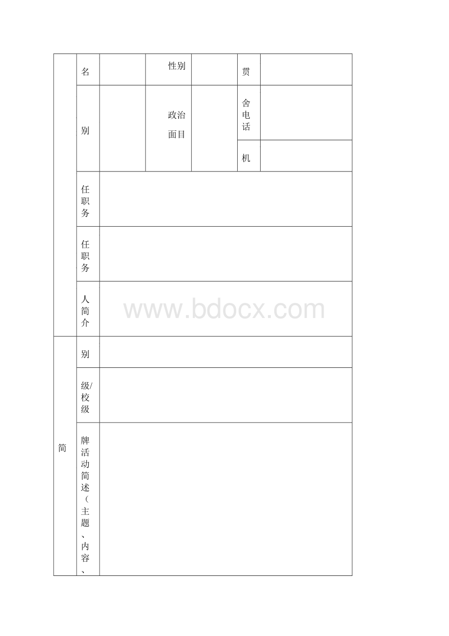 学生社团注册表.docx_第2页