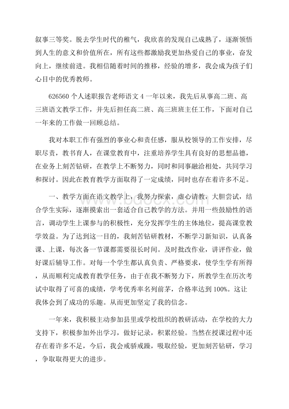 个人述职报告老师语文.docx_第2页