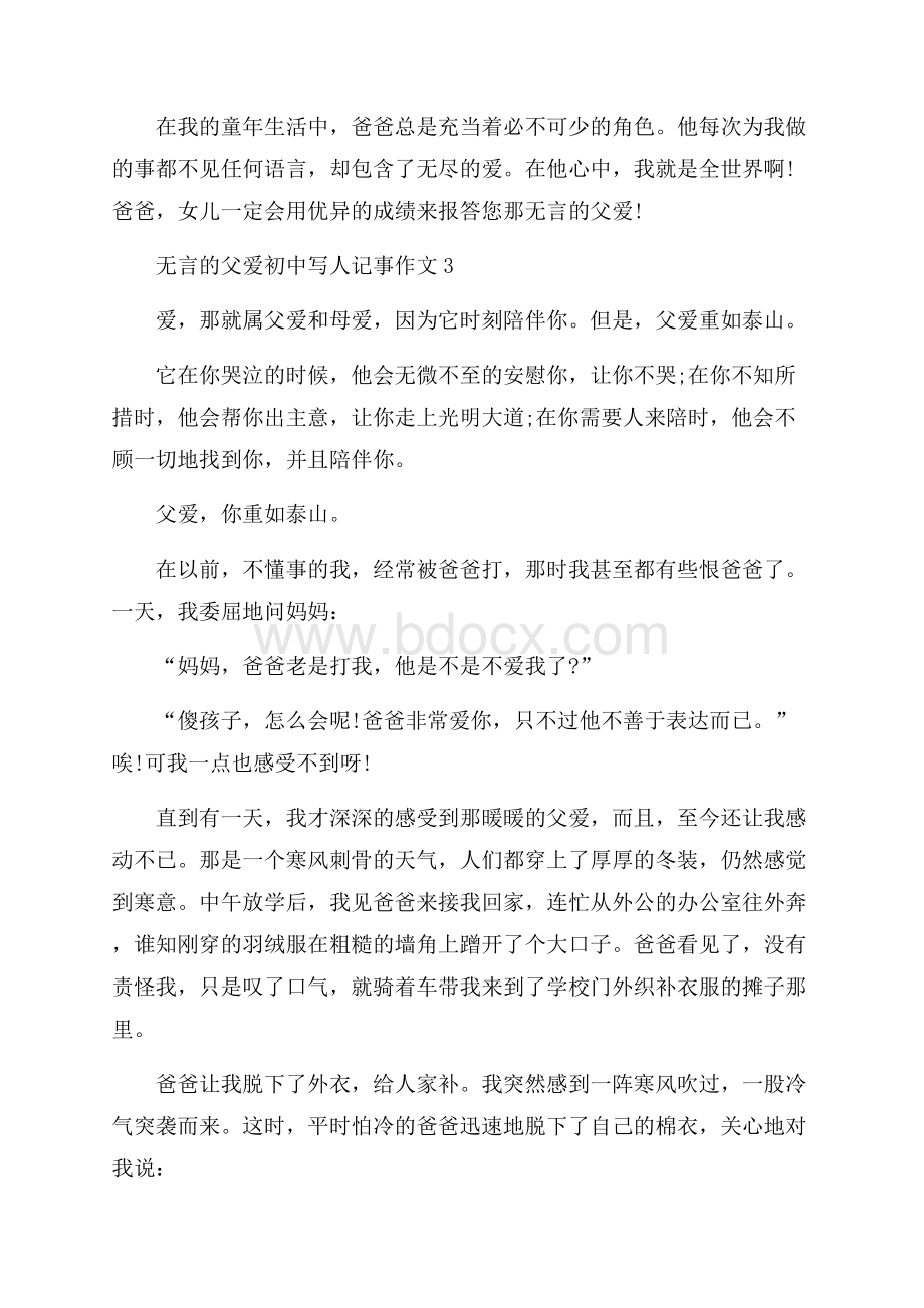 无言的父爱初中写人记事作文.docx_第2页