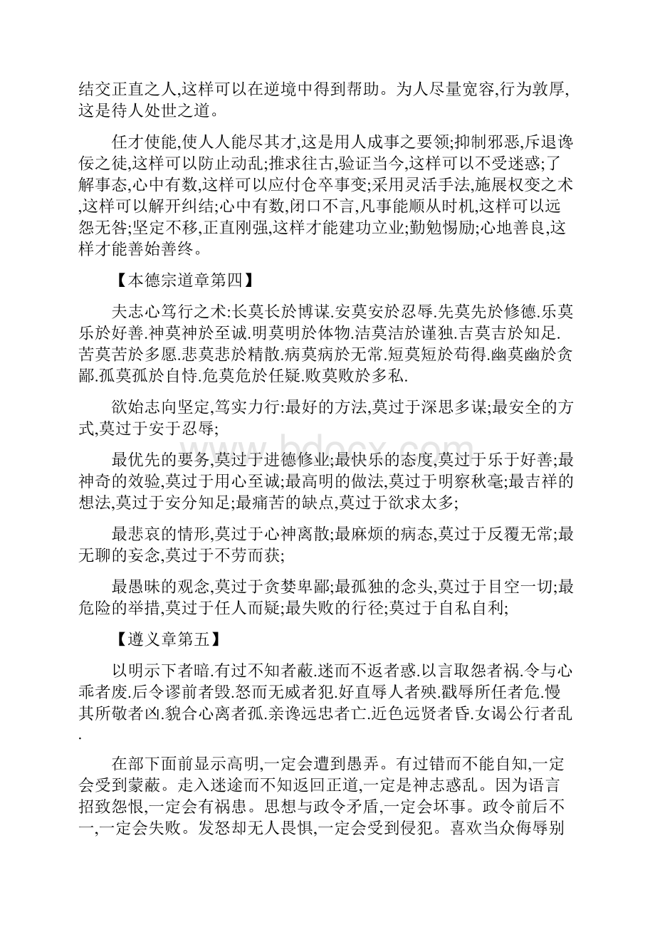 《素书》原文及译文.docx_第3页