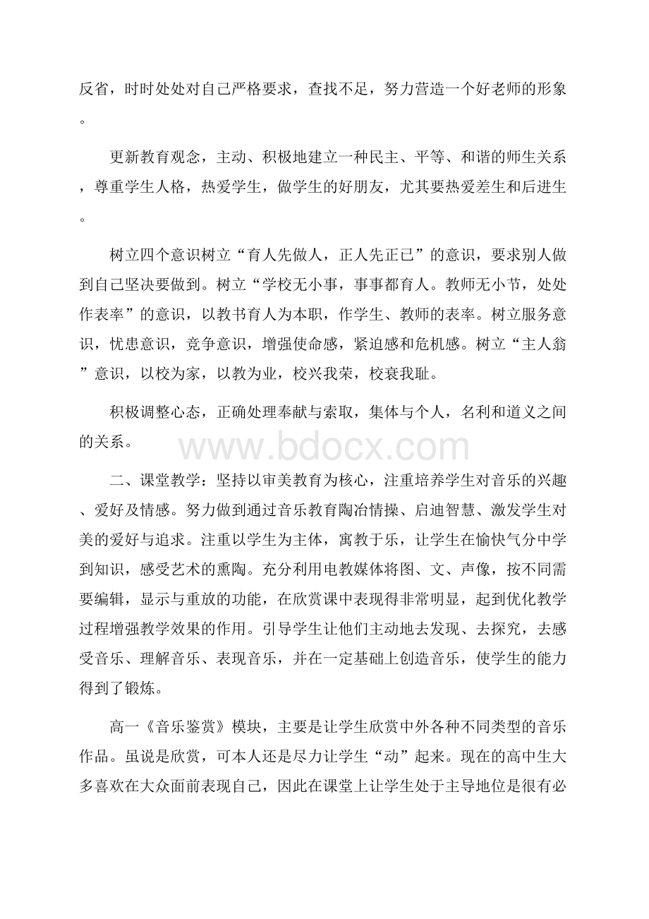 高中音乐教学总结汇总十篇.docx_第3页