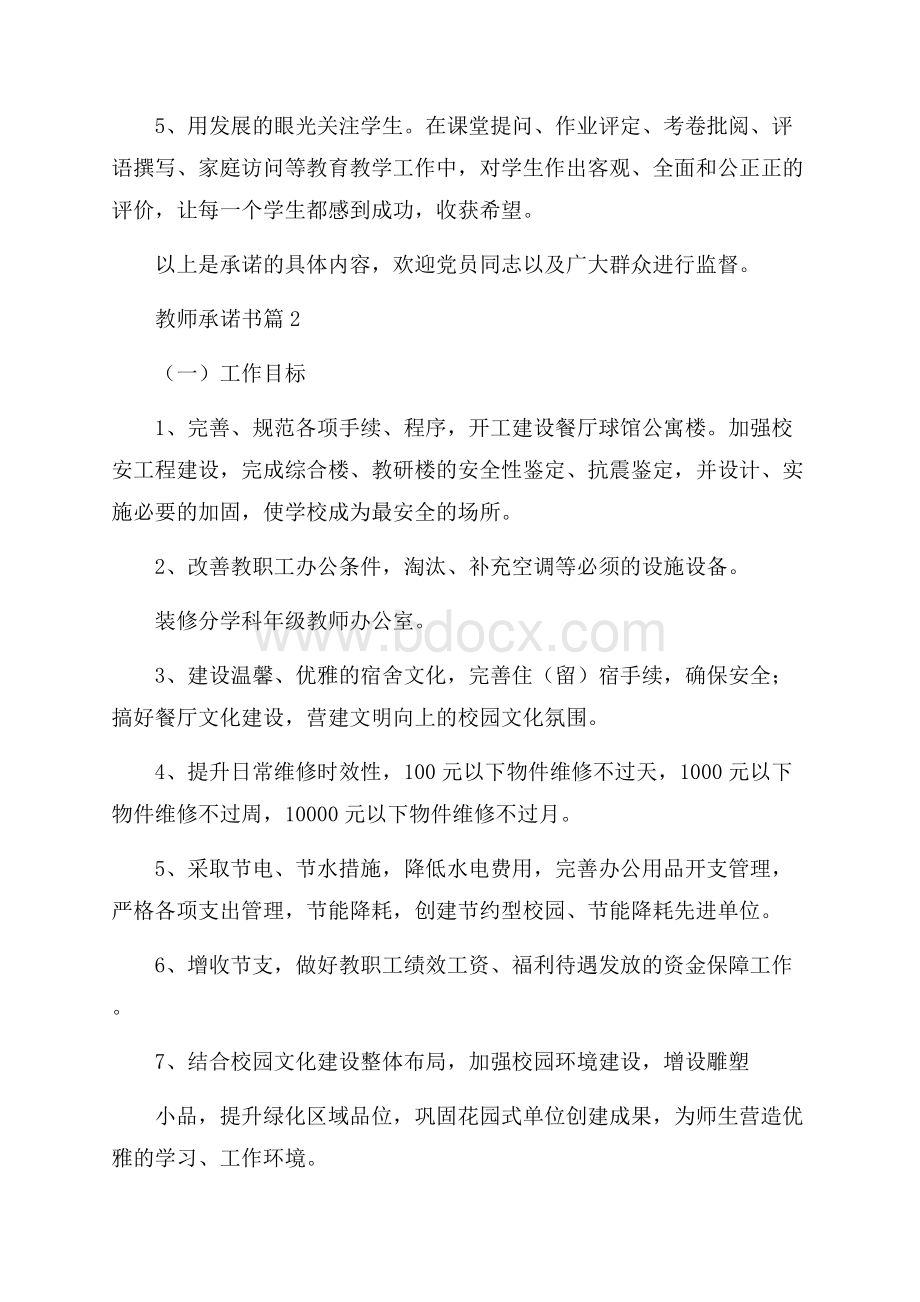 关于教师承诺书3篇.docx_第3页