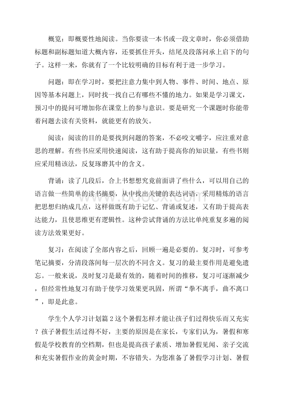 精品学生个人学习计划模板合集十篇.docx_第3页