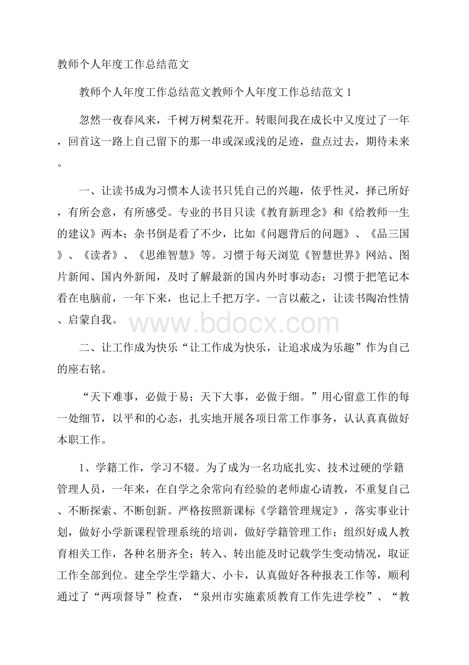 教师个人年度工作总结范文.docx_第1页