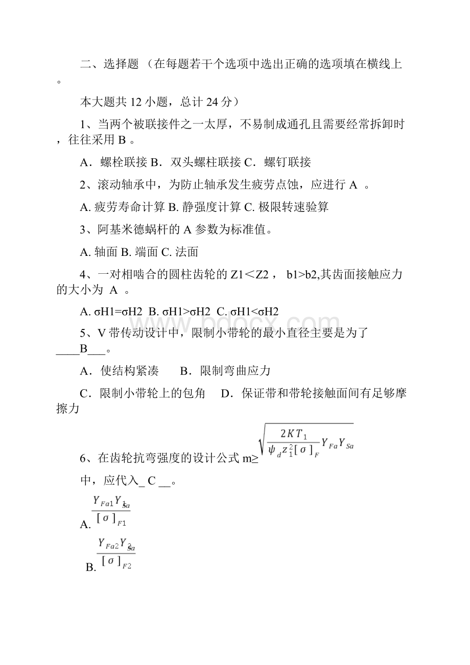 北方工业大学机械设计期末考试汇总.docx_第3页