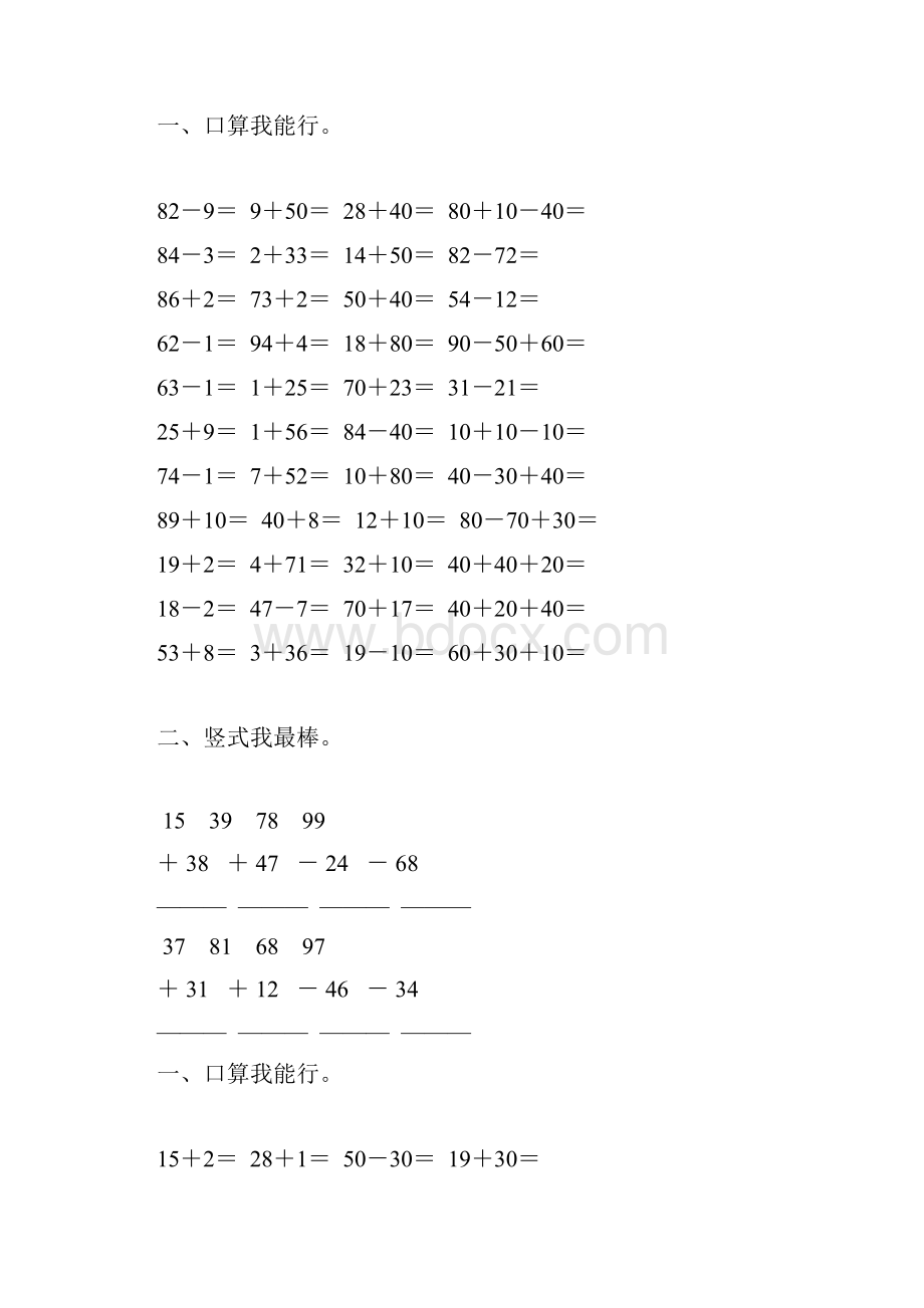 北师大版一年级数学下册加与减三综合练习题18.docx_第2页