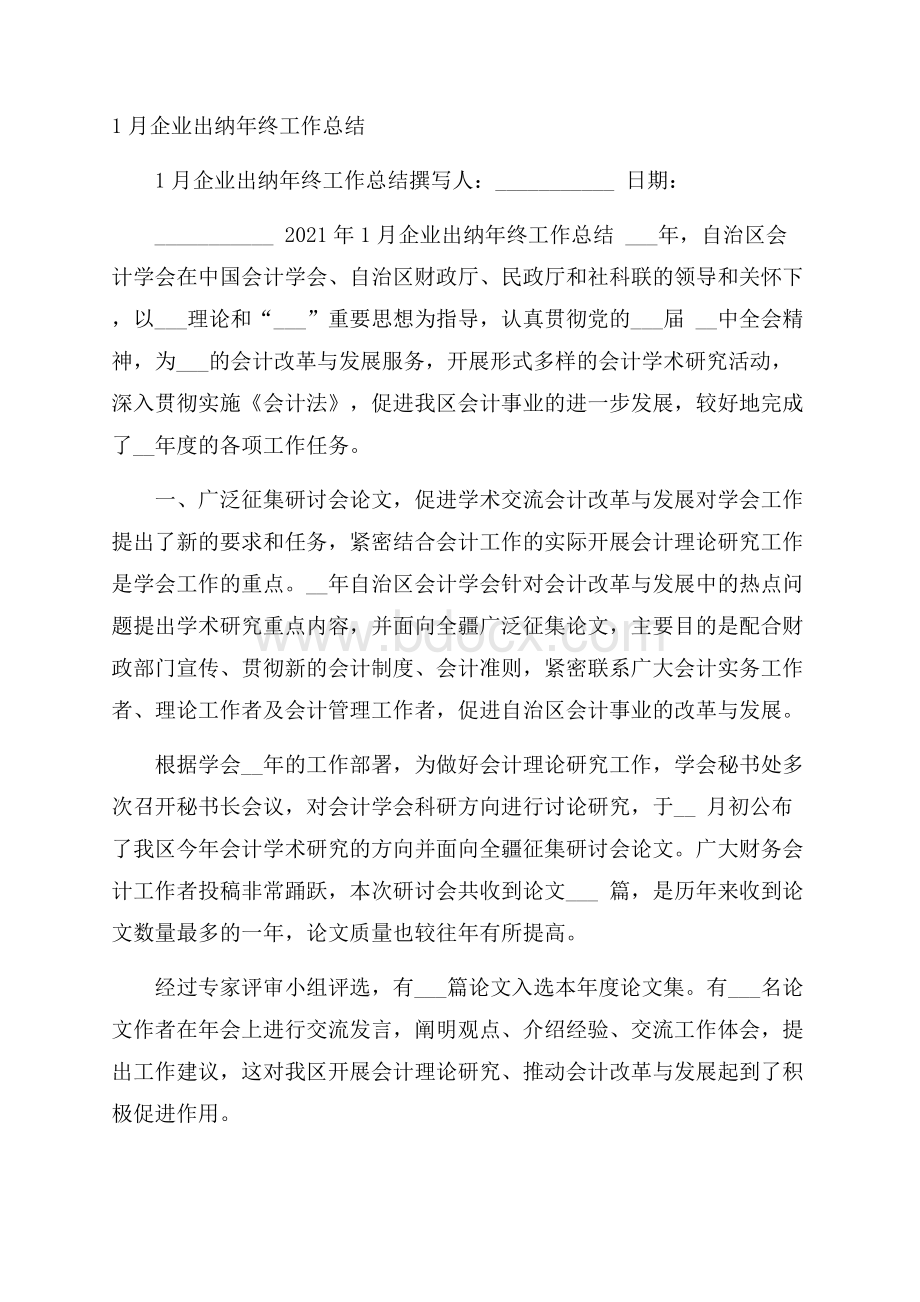 企业出纳年终工作总结.docx_第1页