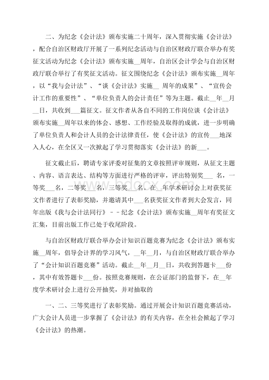 企业出纳年终工作总结.docx_第2页