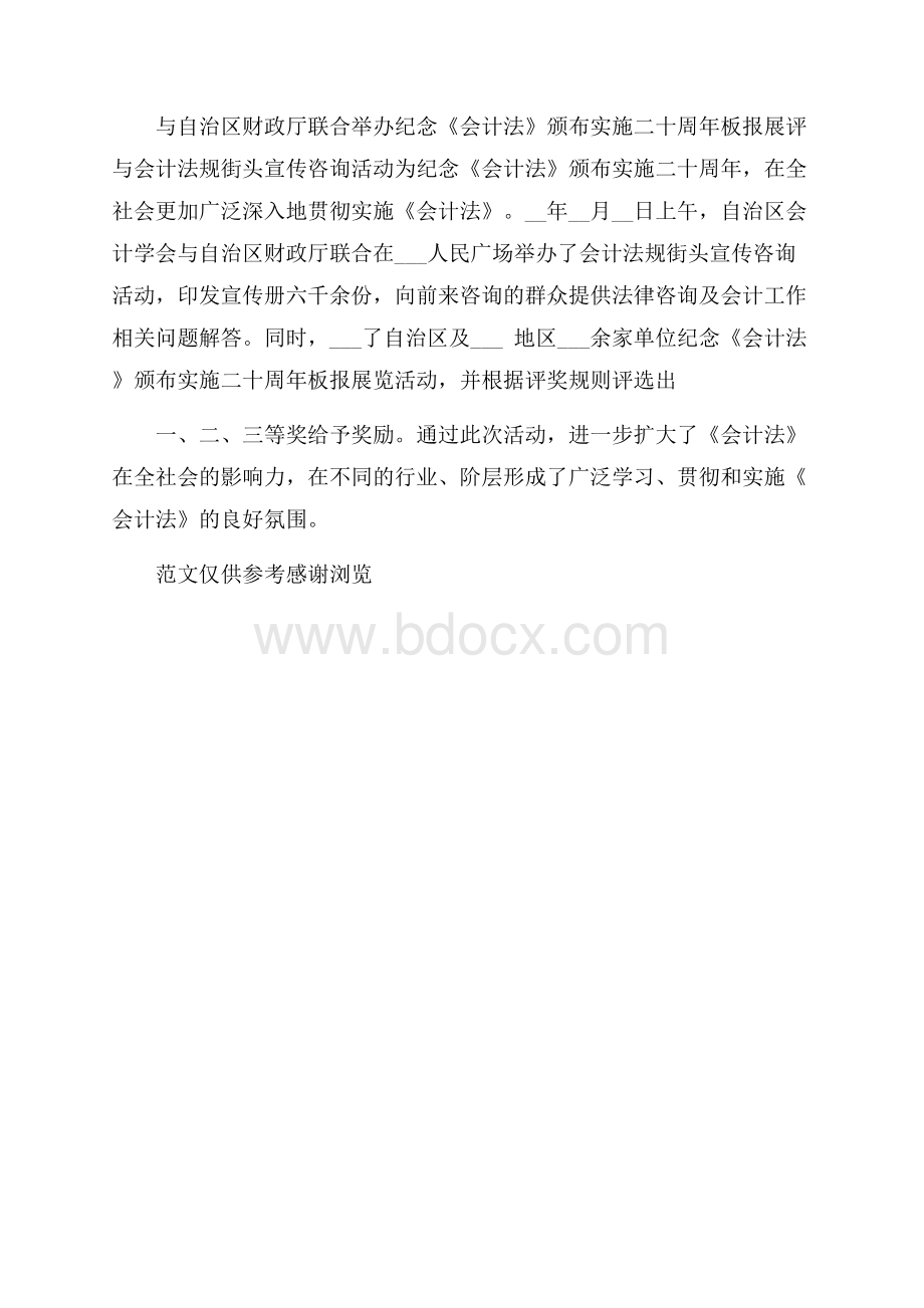 企业出纳年终工作总结.docx_第3页