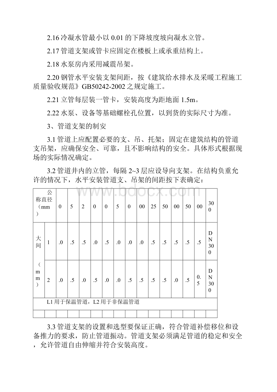 空调冷却冷冻水管道系统详细施工方案.docx_第3页