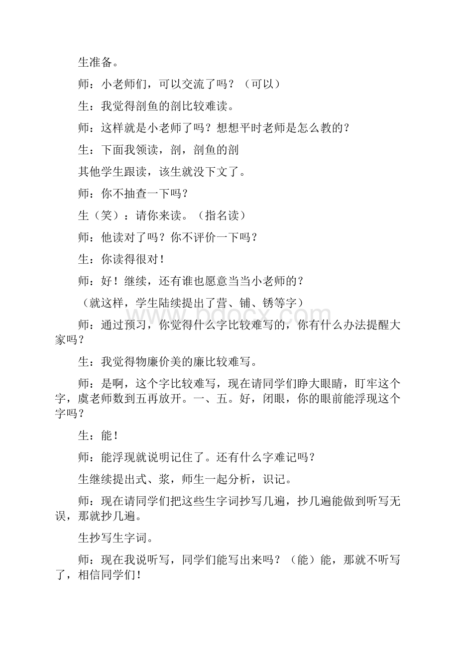 小学语文三年级教学实录《小镇的早晨》教学实录之一.docx_第2页