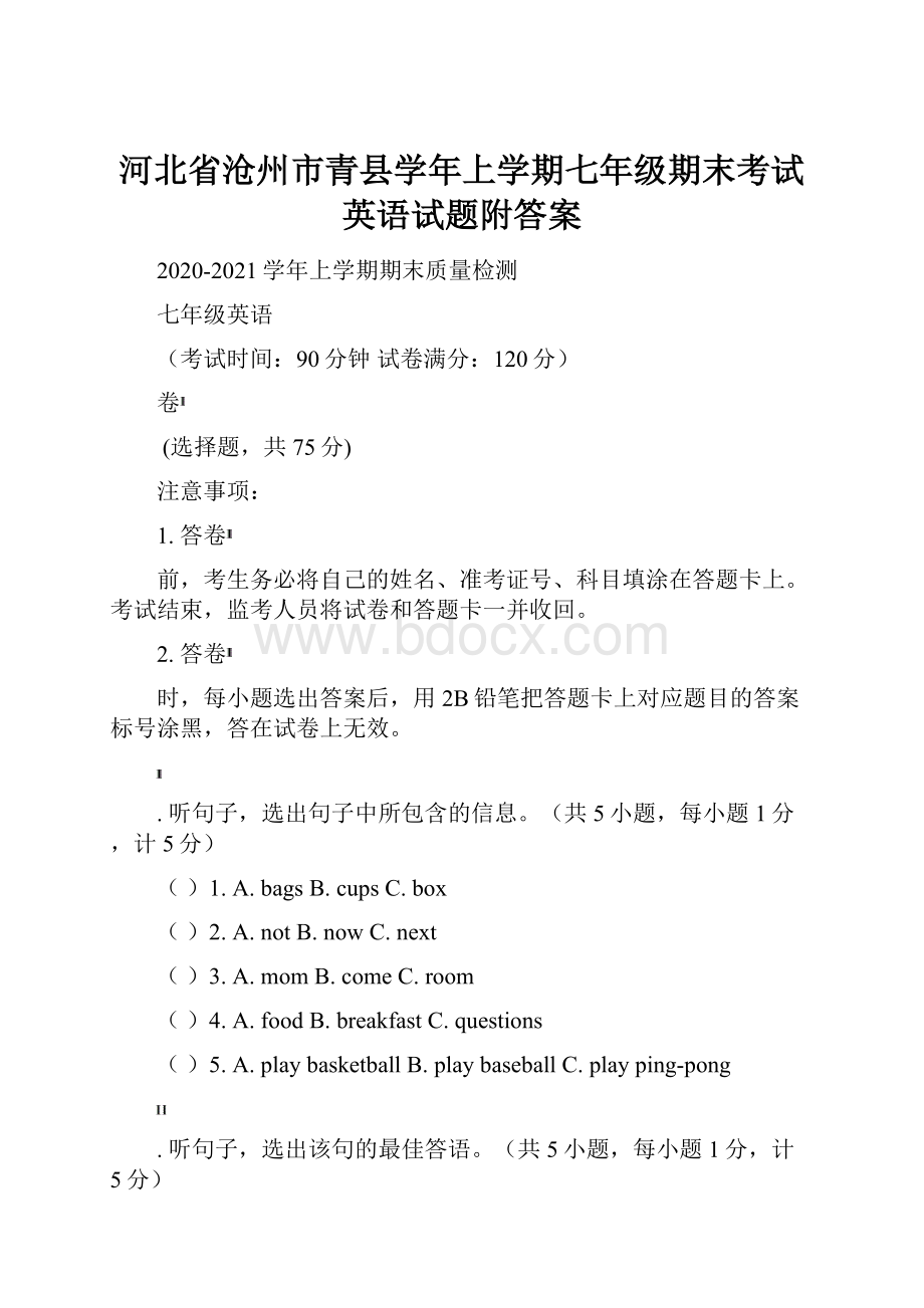 河北省沧州市青县学年上学期七年级期末考试英语试题附答案.docx_第1页