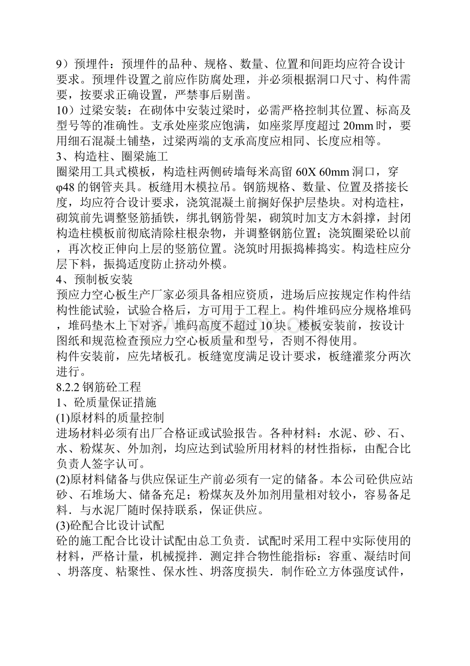 砖混结构主题施工工序范文.docx_第3页