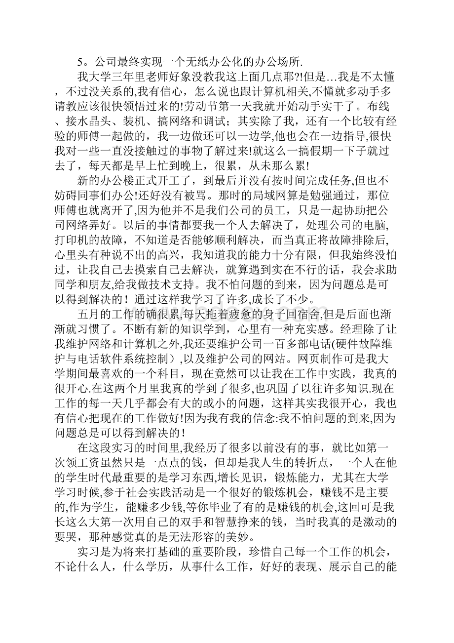 计算机学生实习鉴定表个人总结.docx_第2页