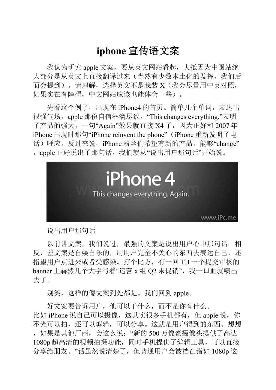 iphone宣传语文案.docx