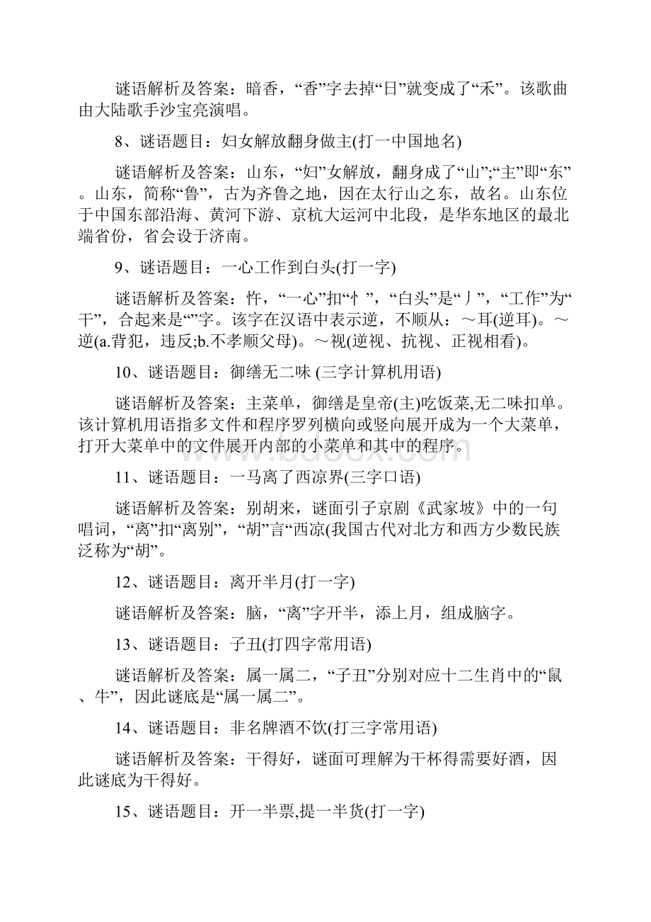 污的谜语答案不污污谜语题目不污答案污.docx_第2页