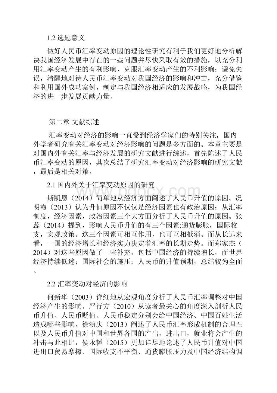 人民币汇率变动对我国经济的影响.docx_第2页