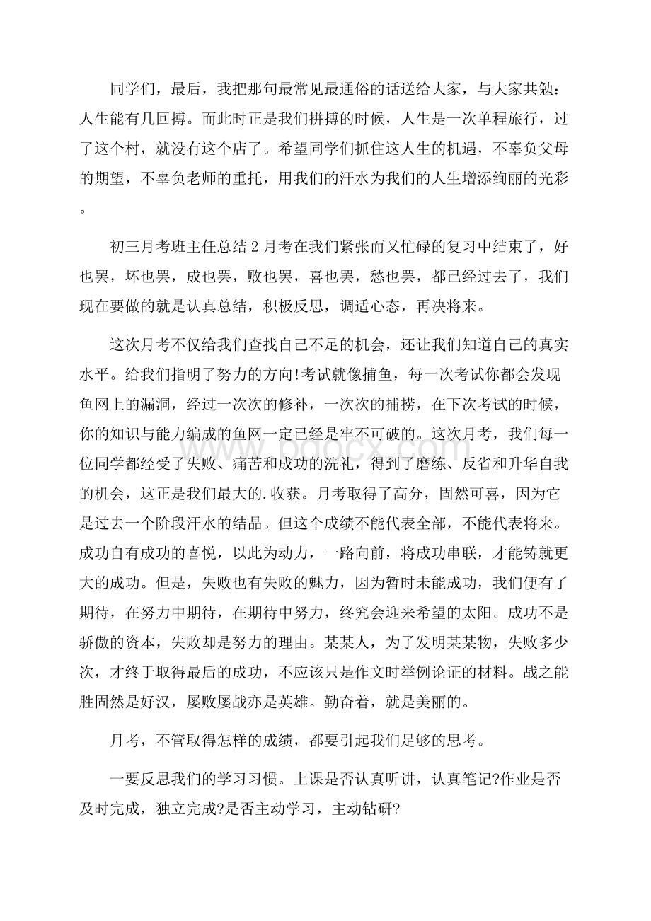 最新初三月考班主任总结五篇.docx_第3页