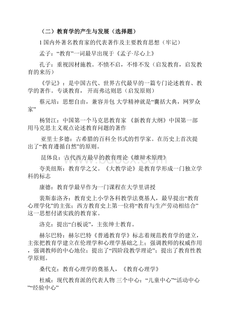 教师资格证《教育知识与能力》中学重点归纳更新.docx_第3页