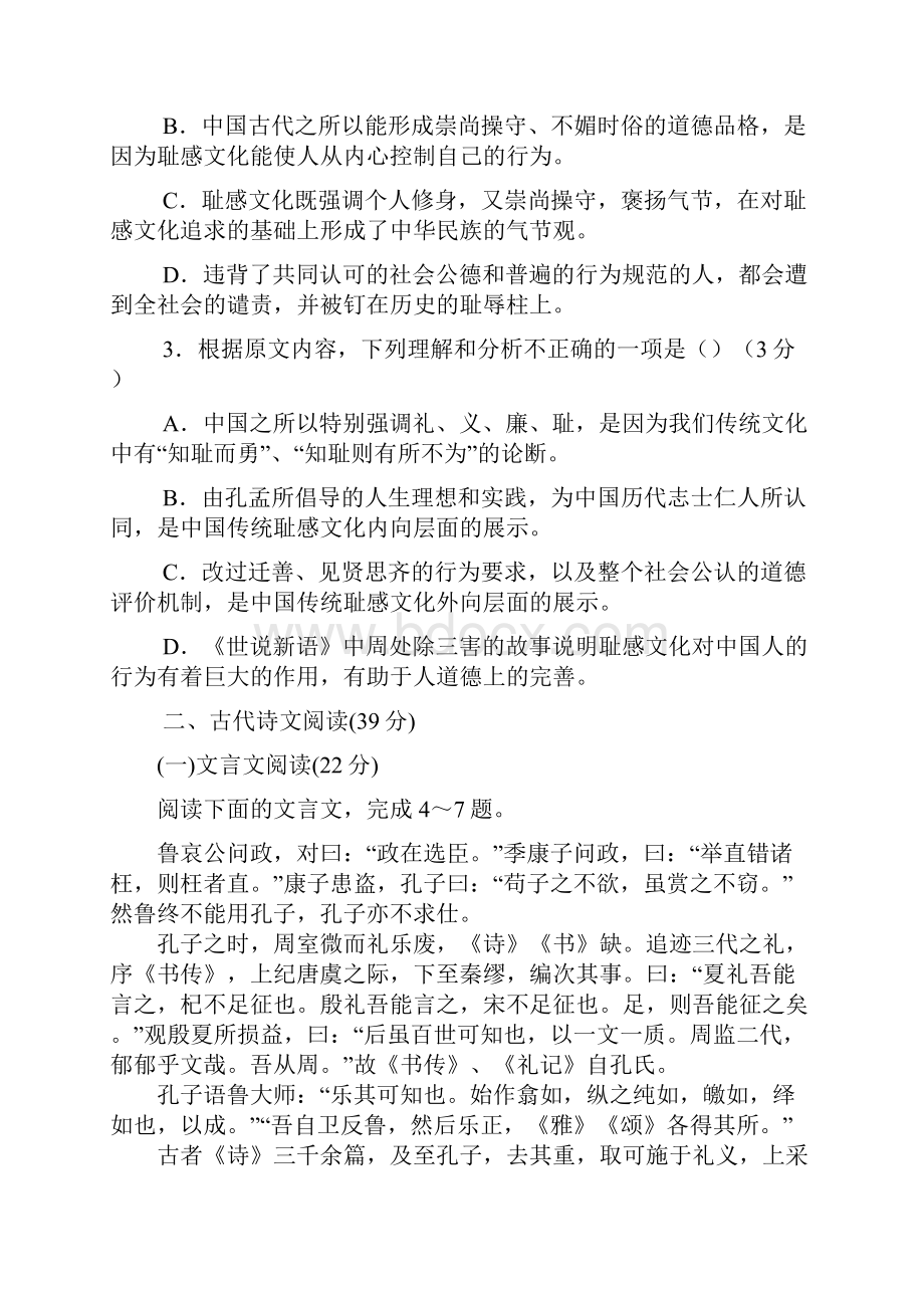 福建省福州市第八中学高二下学期期中考试语文试题.docx_第3页