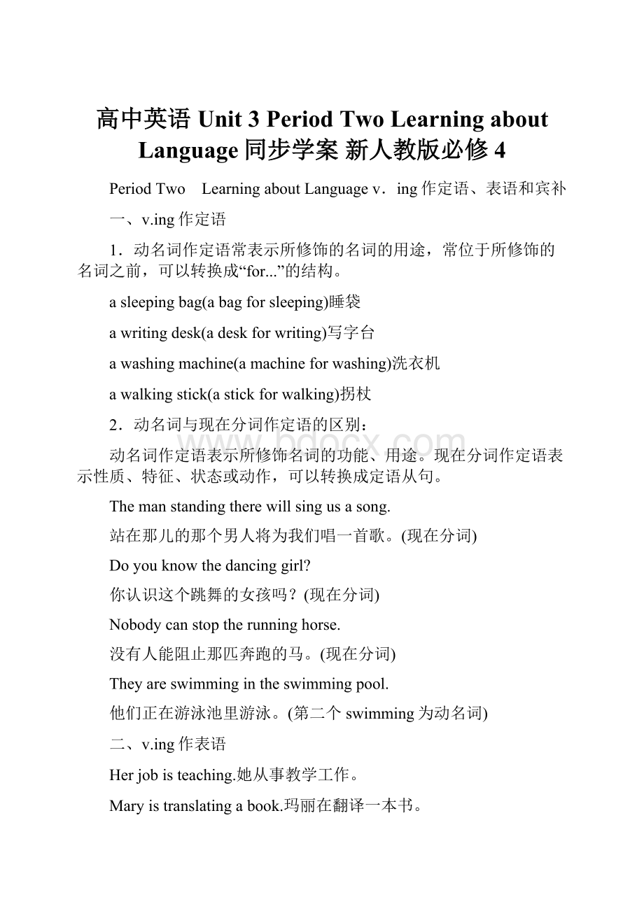 高中英语 Unit 3 Period Two Learning about Language同步学案 新人教版必修4.docx_第1页