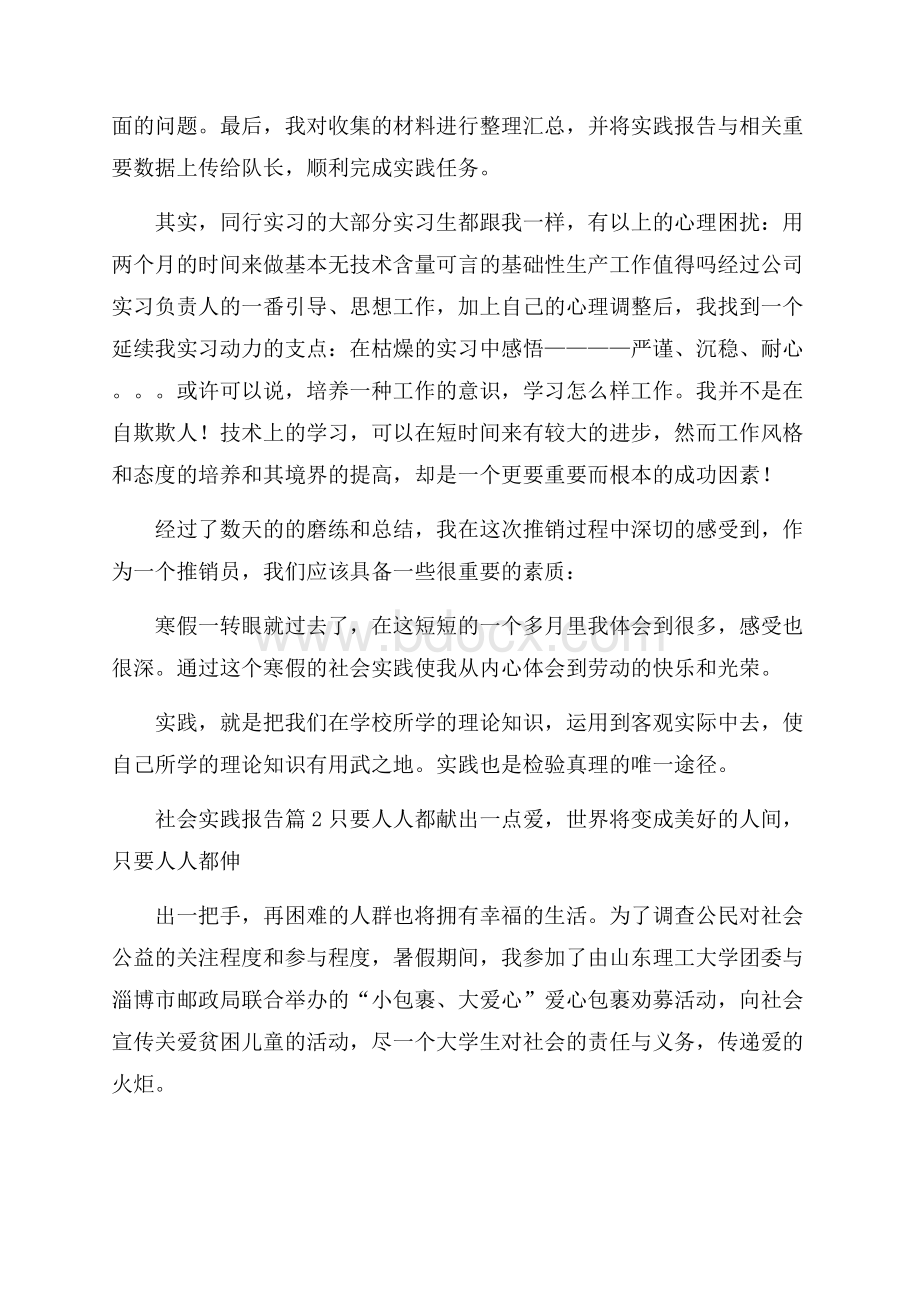 精选社会实践报告合集6篇.docx_第3页