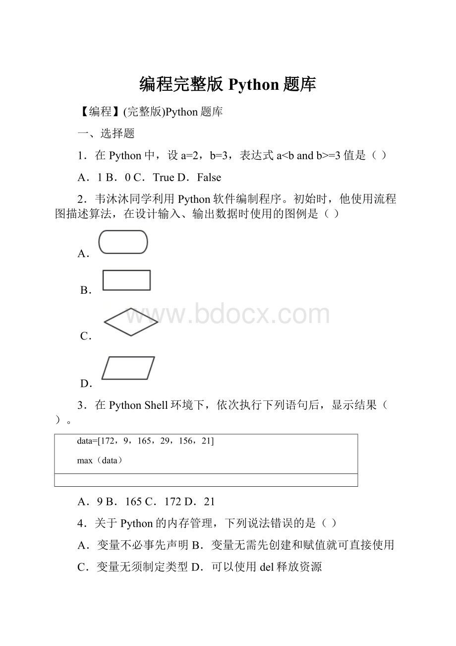 编程完整版Python题库.docx_第1页