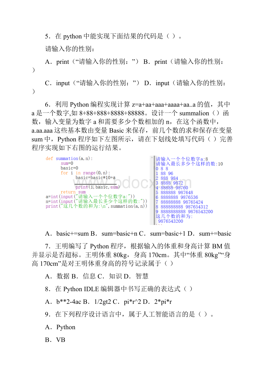 编程完整版Python题库.docx_第2页