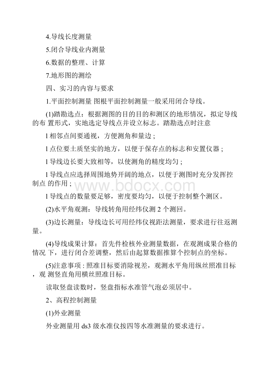 土木工程测量实习报告4篇.docx_第2页