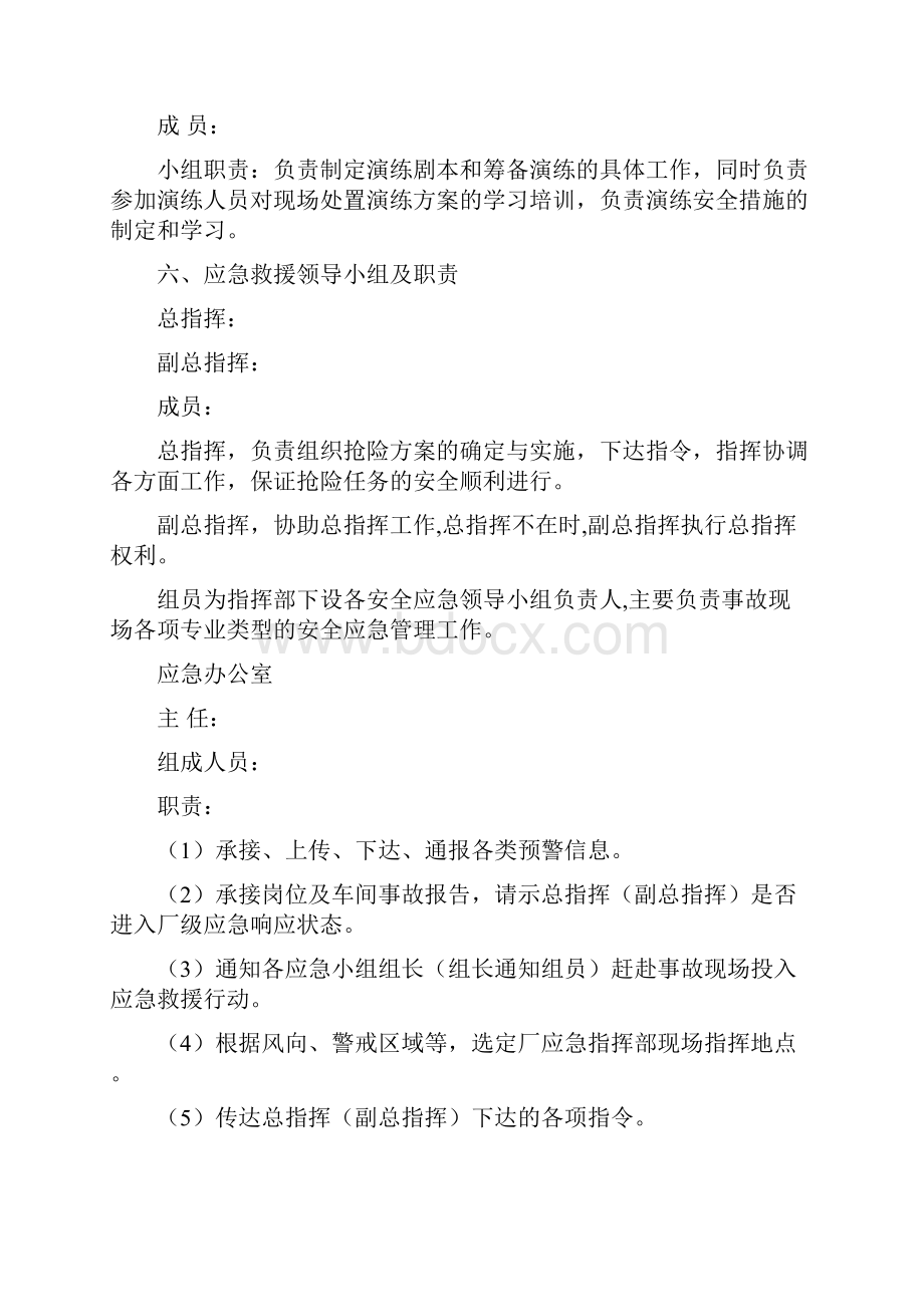 煤气泄漏演练方案资料.docx_第3页