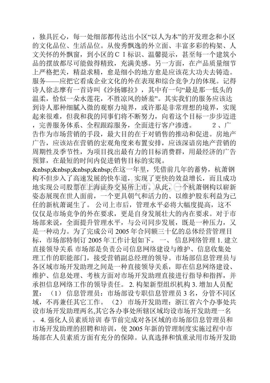 爱岗敬业我们无怨无悔.docx_第3页