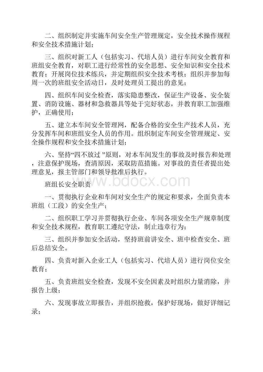 企业安全生产管理制度汇编通用.docx_第3页