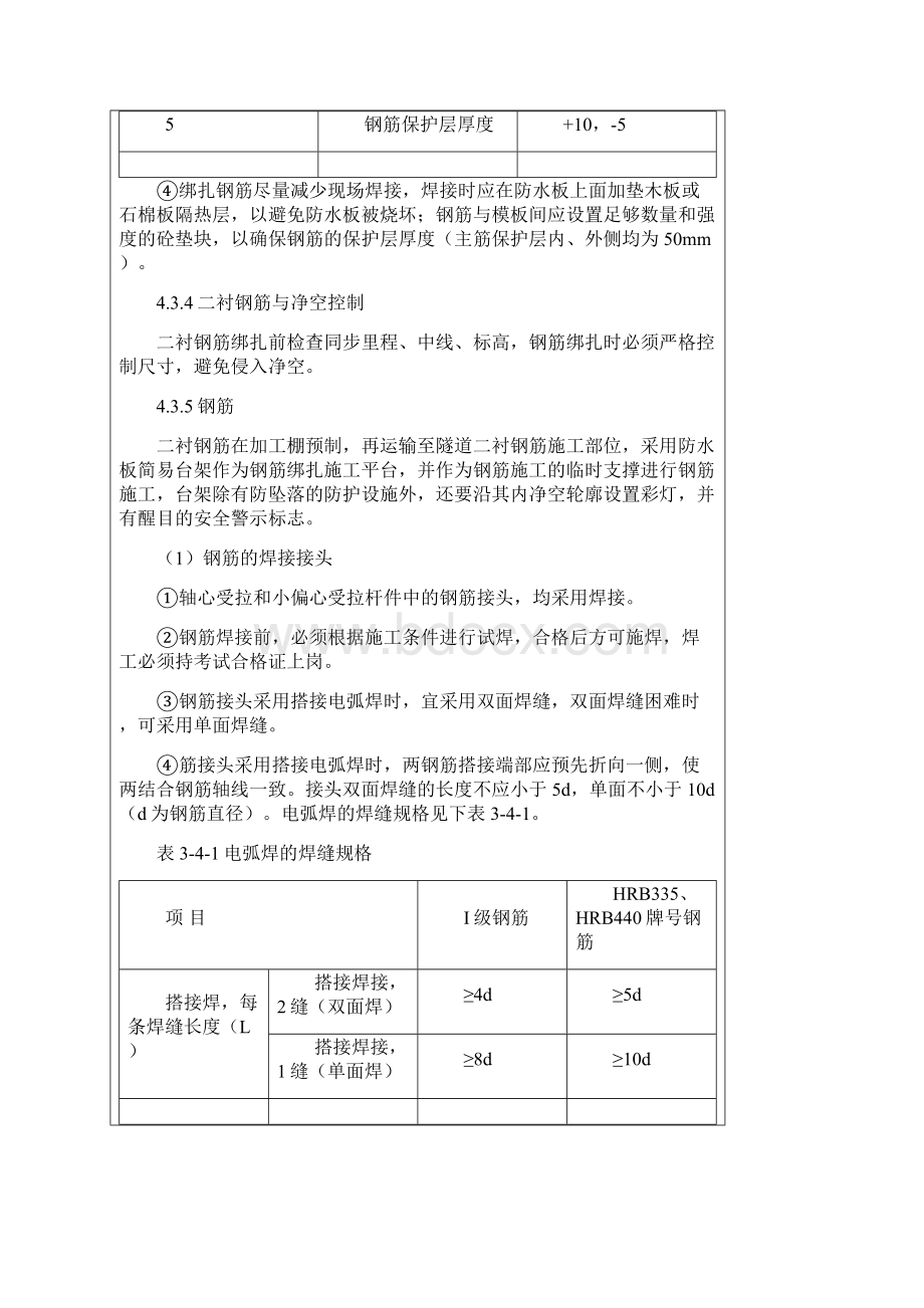 衬砌钢筋技术交底精编版.docx_第3页