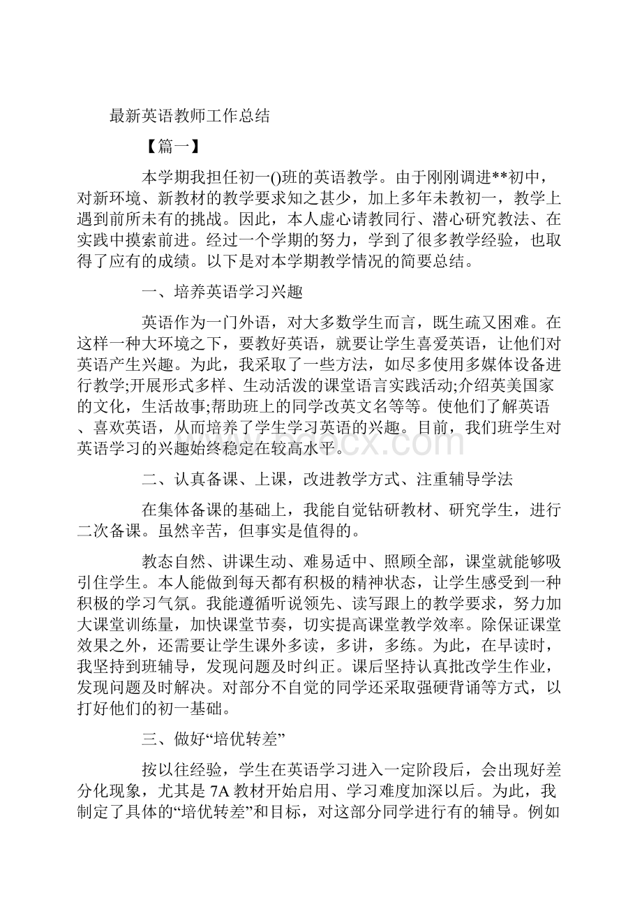 高一下学期物理教学工作总结.docx_第3页