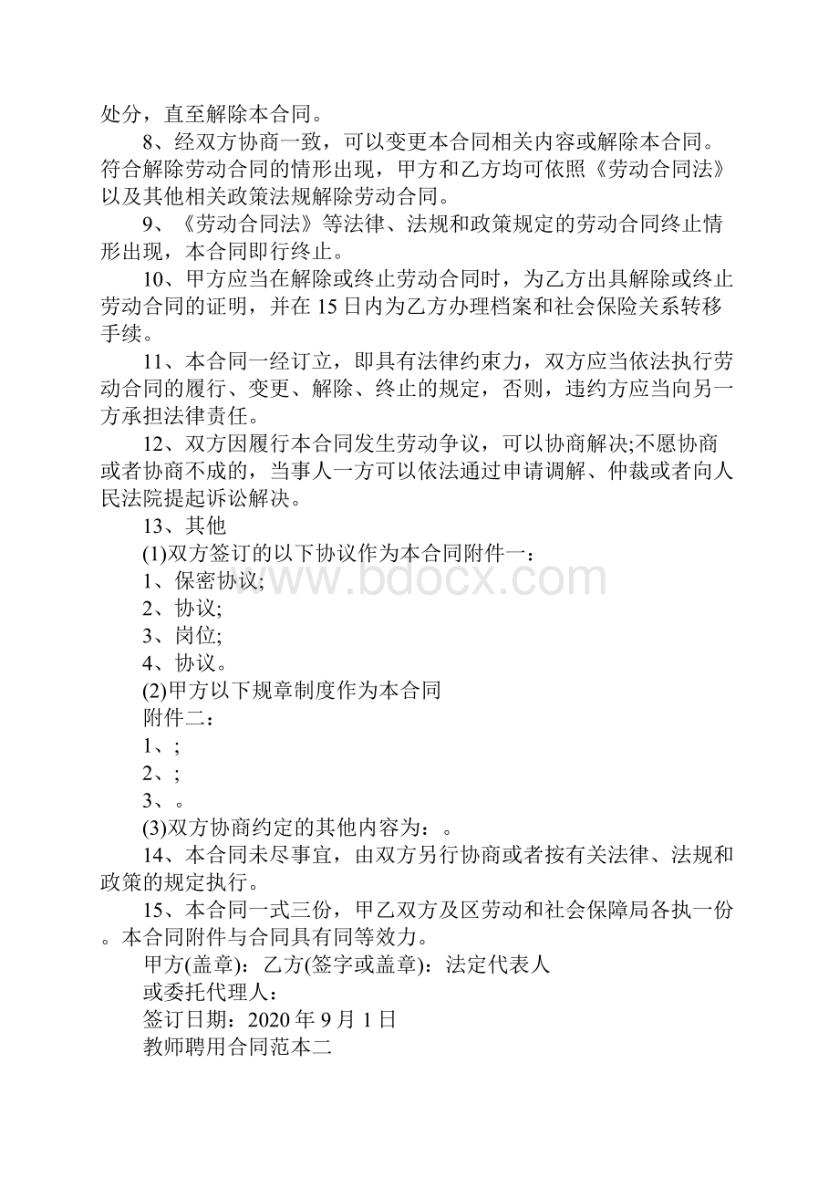 教师聘用合同范本3篇.docx_第2页