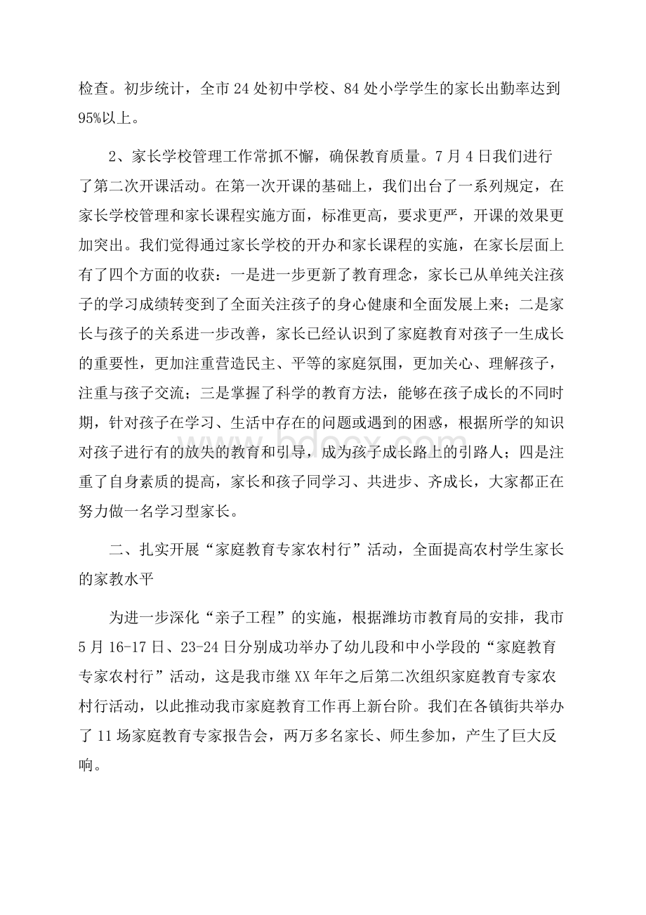 关于实施亲子共成长的工作汇报.docx_第2页