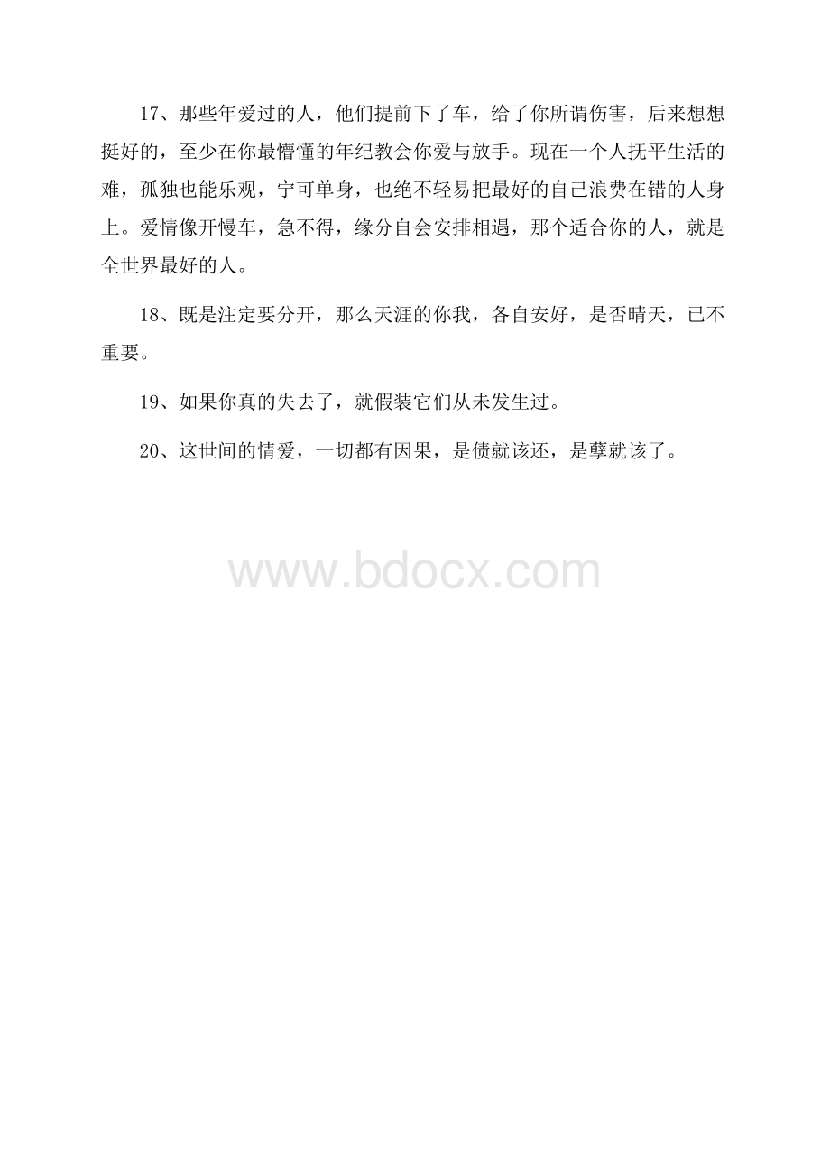 关于感情的早安语录.docx_第3页