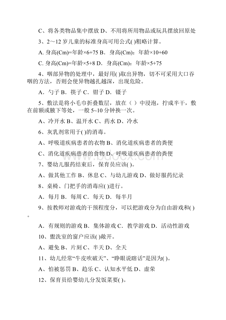 幼儿园保育员上学期考试试题试题及答案.docx_第2页